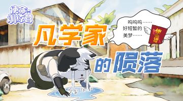 【使命训练营】瘦普今日份感想：做人（划掉）狗不要太凡尔赛……