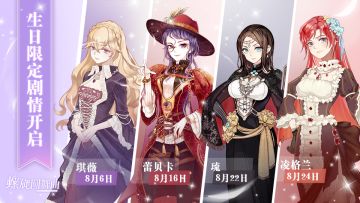 八月速报！永恒错失重上架、周一制衣、材料蛋活动再次来袭~