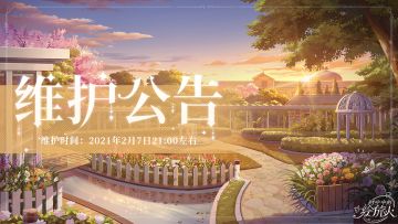 【学院公告 | 2月7日不停服在线更新通知】