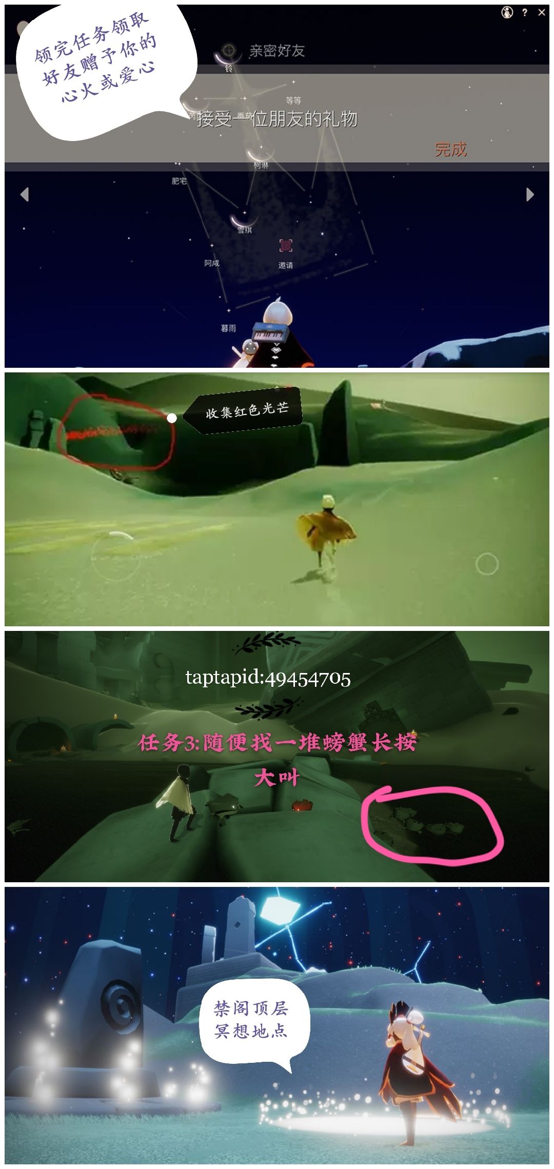 光遇日常截图
