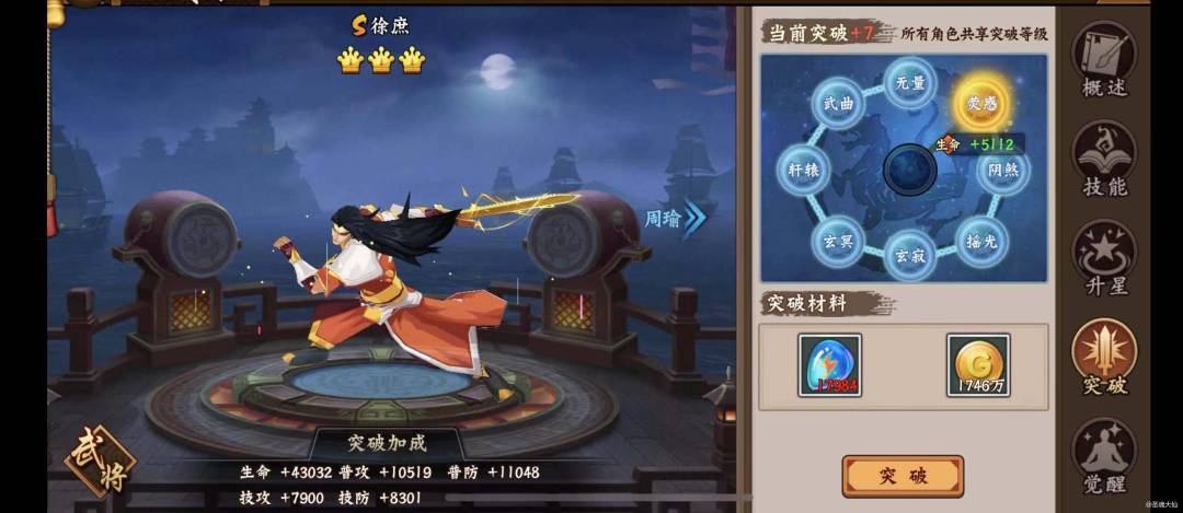 武将突破解析截图