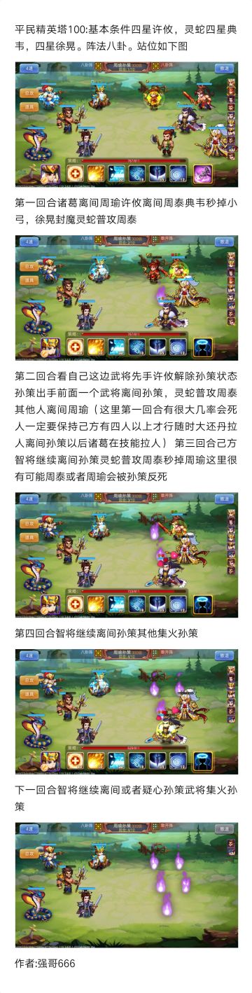 【攻略】精英塔100层