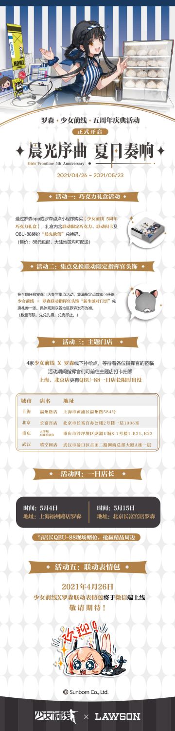 [微博拌匀]罗森联动活动