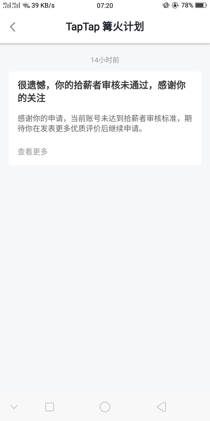 申請沒過QAQ讓我過啊~截图