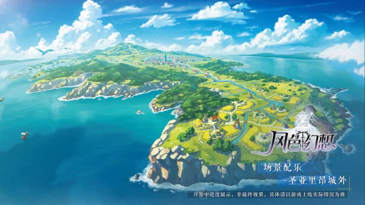前沿爆料丨走进圣亚里昂，配乐创作进度公开！ 3截图