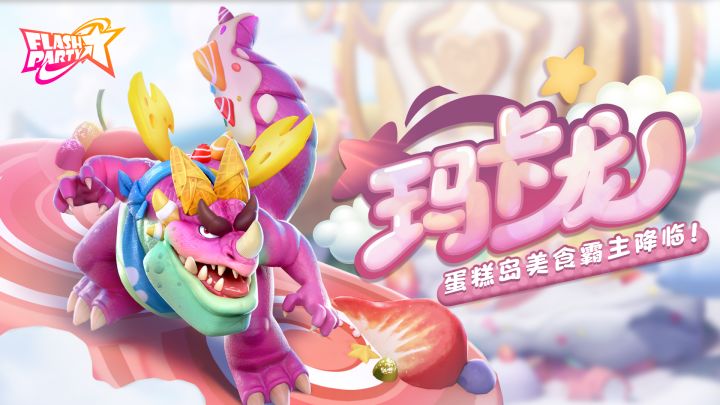 角色PV「玛卡龙」追寻极致的味觉盛宴 2截图