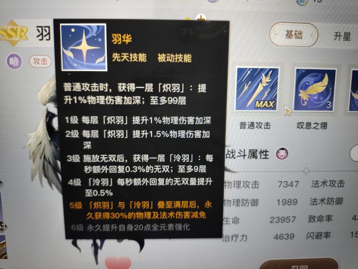 关于羽的技能问题，必须请教一下了截图
