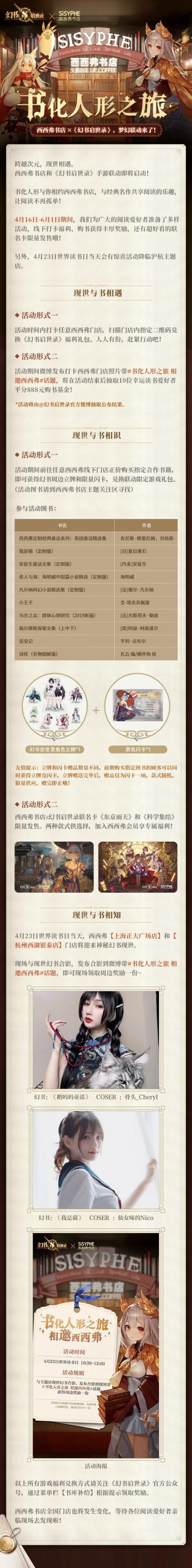 阿克夏情报局 | 西西弗书店X《幻书启世录》，梦幻联动来了！