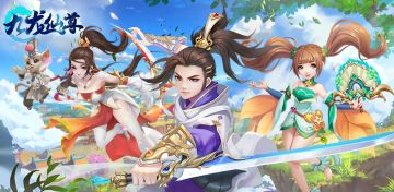 《九龙仙尊》bug意见收集贴