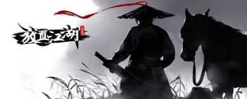 放置江湖怎么转生