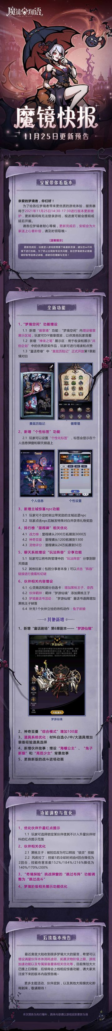 梦境公告 | 「一图掌握」海量更新抢先了解