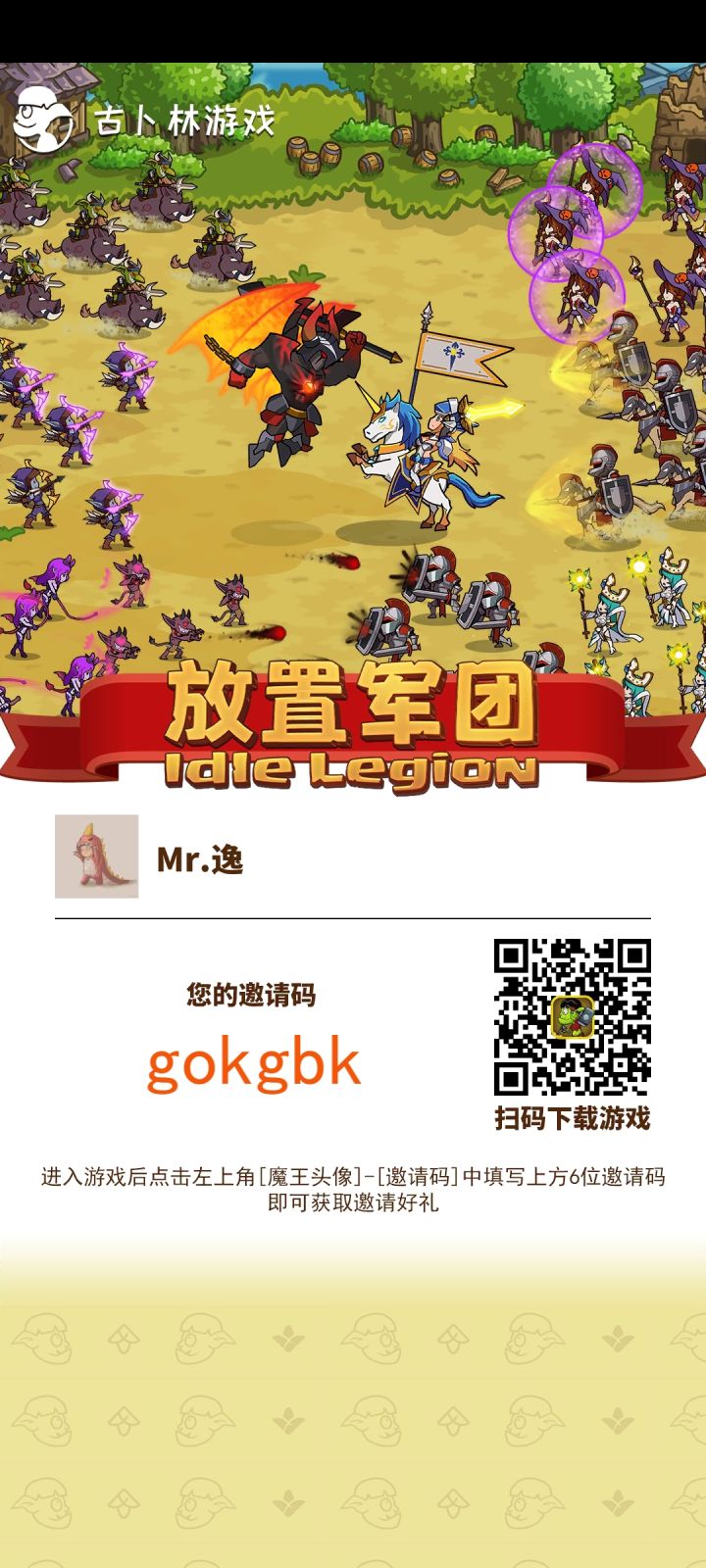 邀请码加好友截图