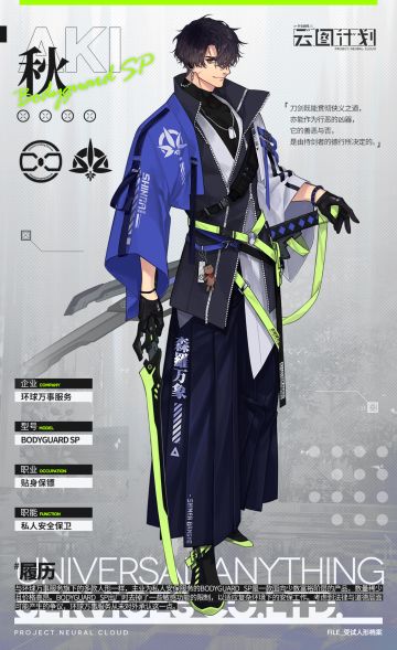 【人物档案】秋