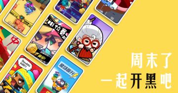 [合集]多人联机游戏推荐：周末了，一起开黑吧！