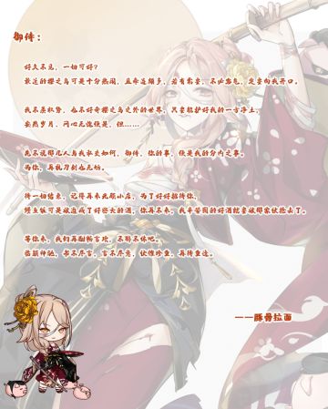 【飨灵来信】丨来自【豚骨拉面】的信函