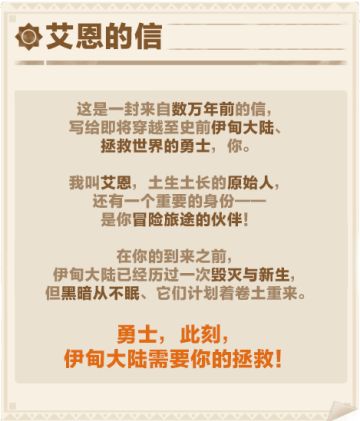 冒险即将开启，被选中的勇士啊，伊甸大陆等你拯救！