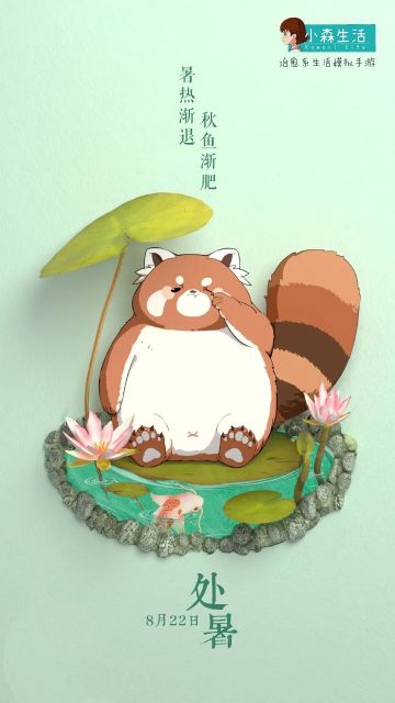 暑热渐退，小森的鱼儿正肥~