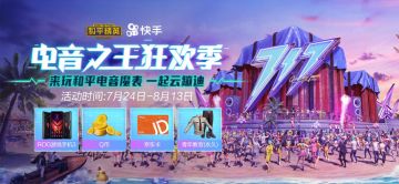来快手玩电音魔法表情一起云蹦迪！还有大奖等你拿！