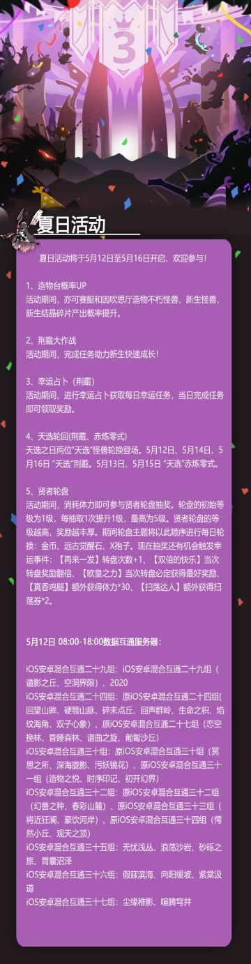 夏日活动+数据互通公告