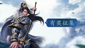 《三国之旅》【有奖征集】