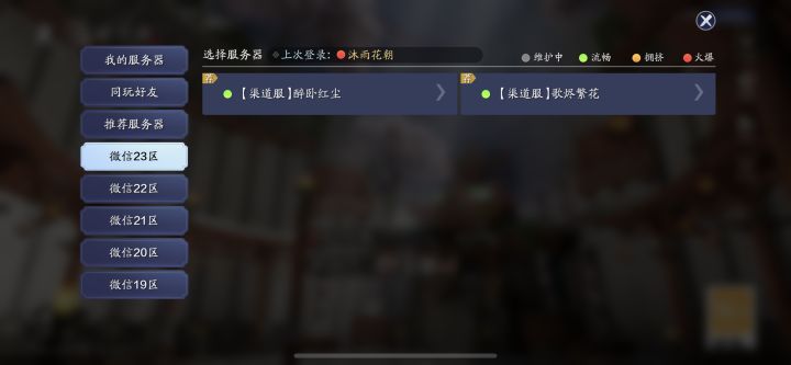 之前不是说没渠道服。现在怎么有了!截图