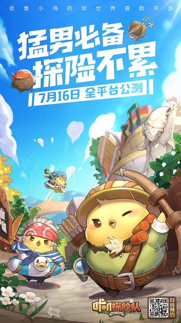 【定档】猛男必备，探险不累！7月16日《咔叽探险队》全平台上线！