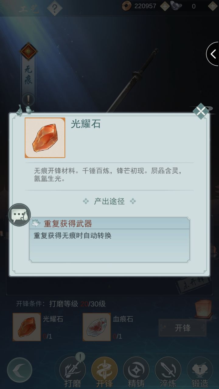 无痕怎么开锋截图
