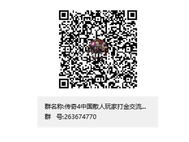 【传奇4高手经验交流群】【行业最新消息】【必看】截图