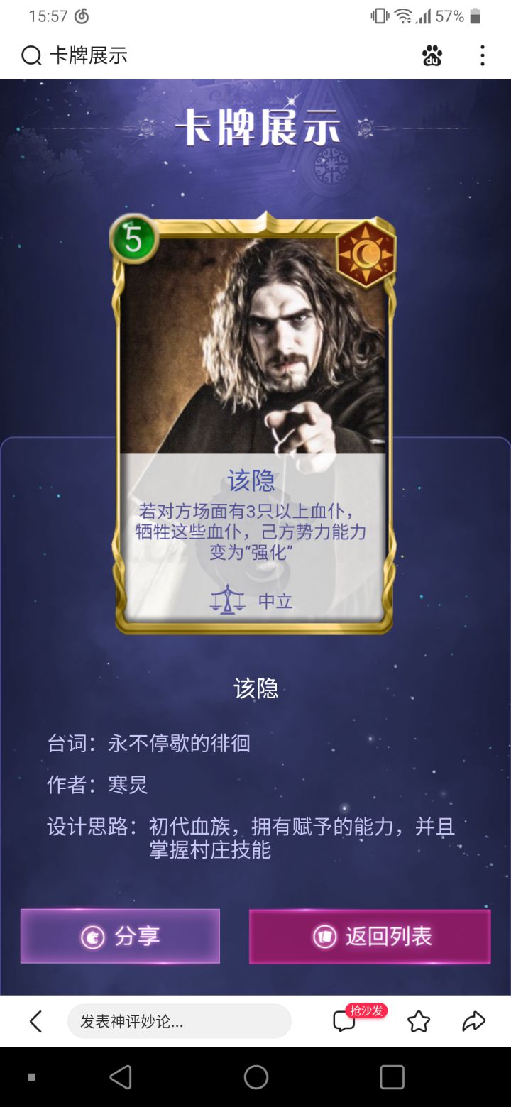 血族阵营截图