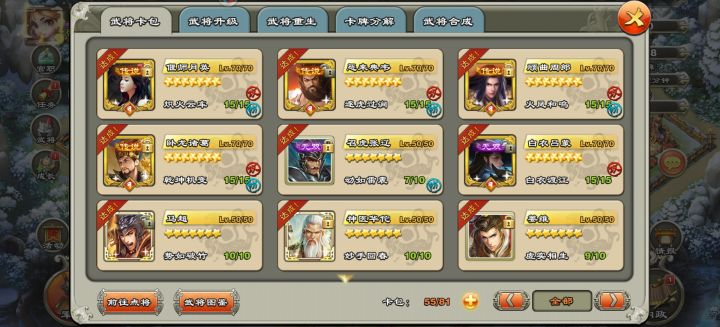 下个出什么武将截图