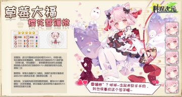 预告 | 草莓大福觉醒&换装「樱花雪媚娘」