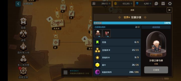 终于截图