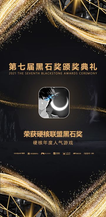 《黑月》年度人气游戏！