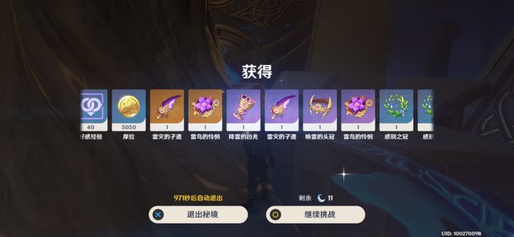 今日份的真如雷本截图