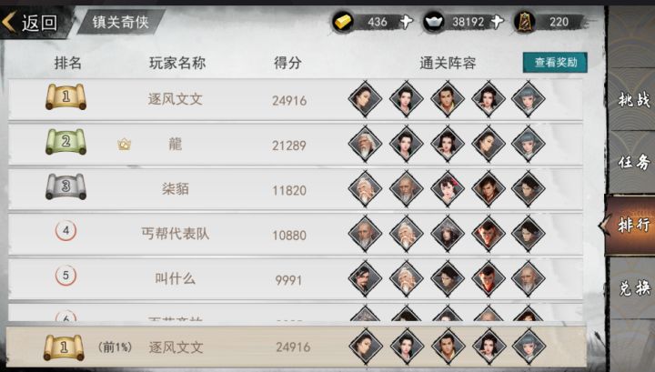 主角配长生四美镇馆奇侠25000分截图