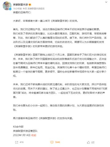 英雄联盟手游：官方回应水晶玫瑰皮肤获取方式道歉，匹配机制、举报系统会听取意见改进！新春活动预告