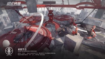 世界观 | 阵营介绍：索思学会