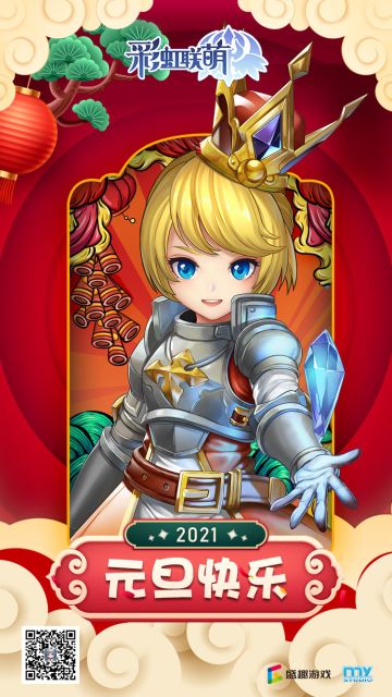 勇者们元旦快乐~