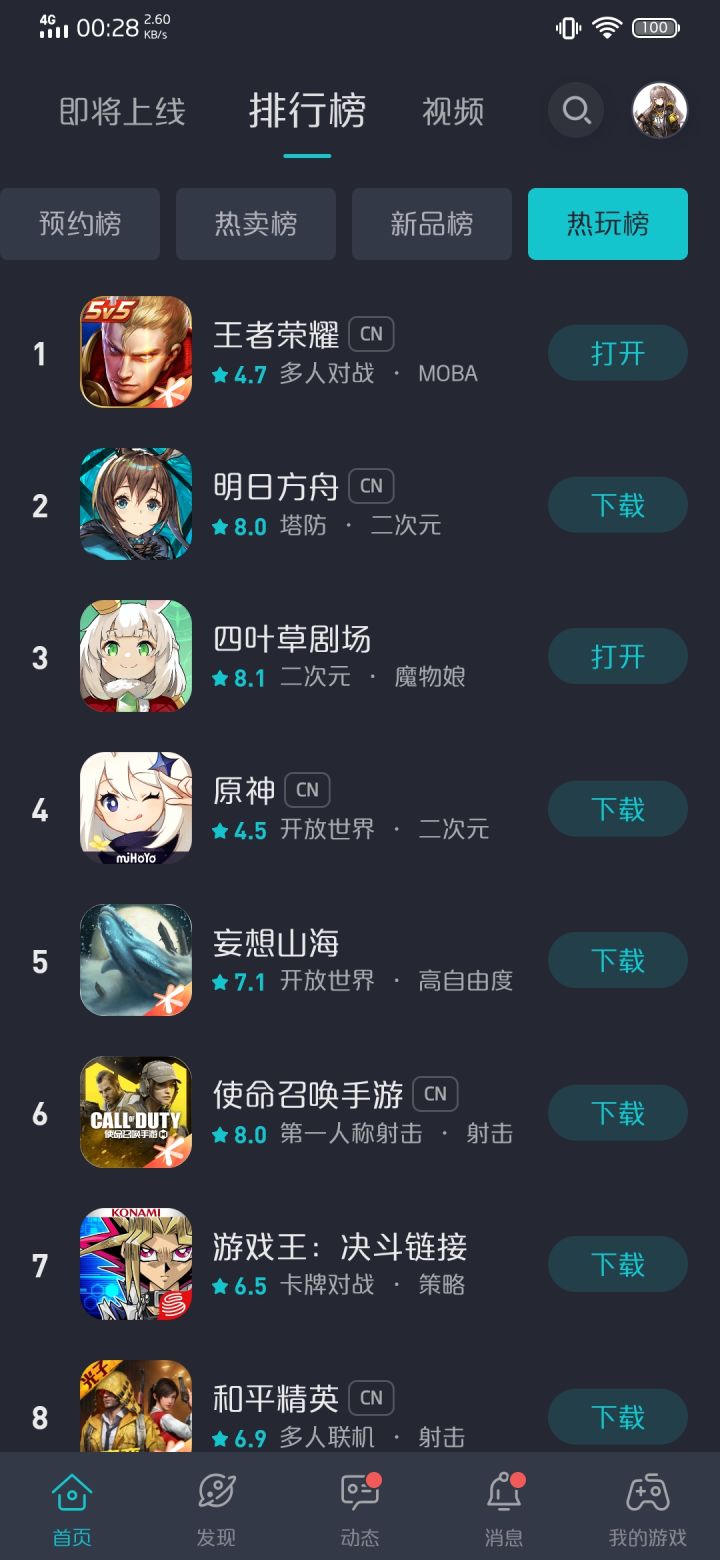 被方舟反超了，这能忍？截图