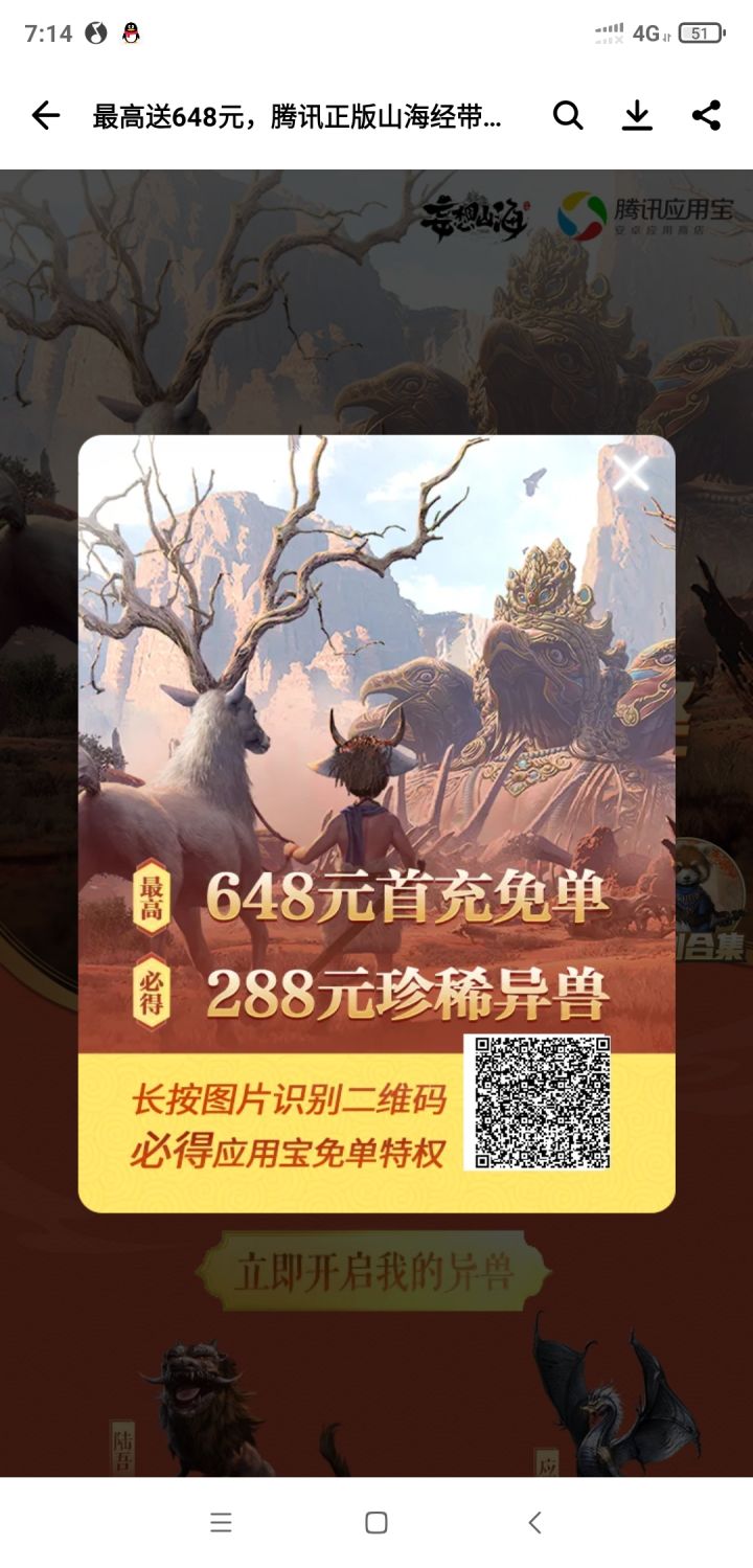 微信QQ都可以扫码，领坐骑截图
