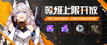 4.7版本前瞻丨等级上限开放，升至88级领远古传承、爱因斯坦环磁机等奖励