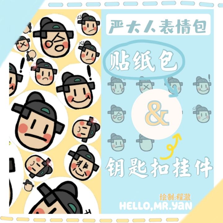 严大人周边预售截图
