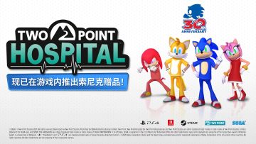 《双点医院》X索尼克联动