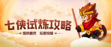 【七侠试炼】冰魄剑三法三召熬鹰流攻略