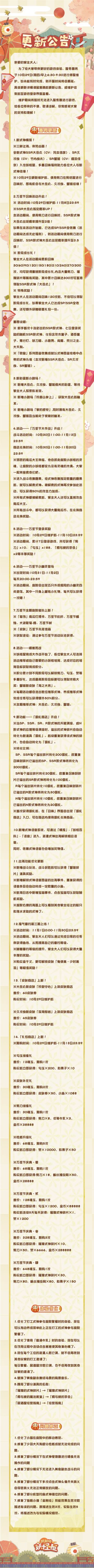 10月29日维护更新公告