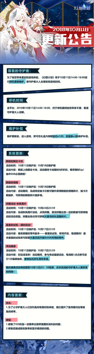 【维护公告】鹤姬入驻限定卡池！限时6折