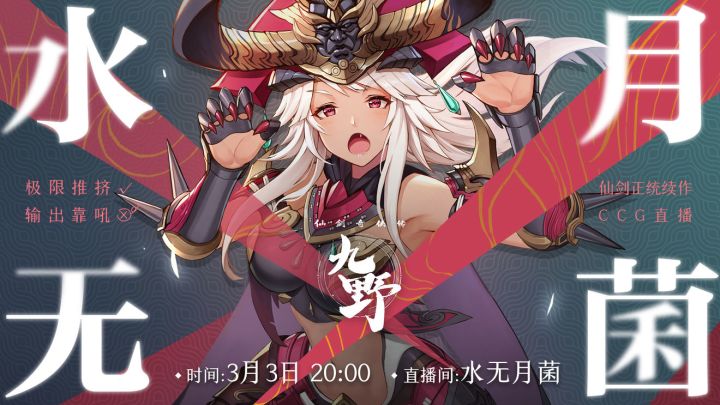 【直播录像】B站百大UP水无月菌直播九野两小时完整版截图