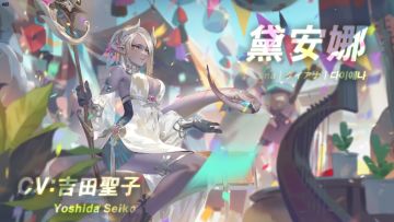 《万象物语》黛安娜造型书【庆典贵女】