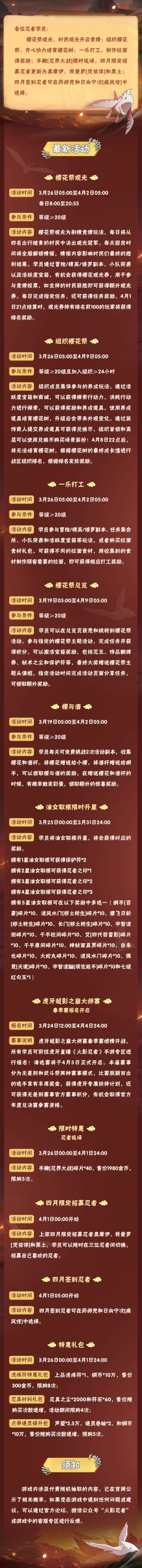 【本周公告】组织樱花祭开启，超影之巅大师赛即将开赛！