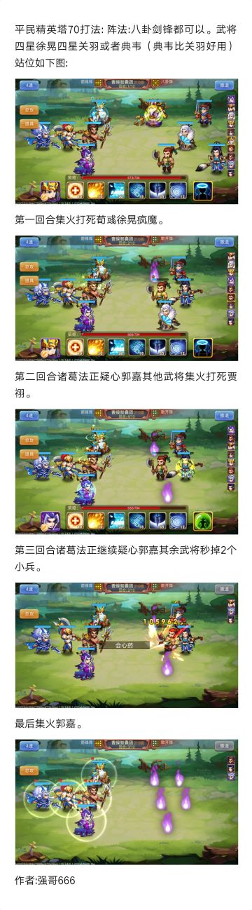 【攻略】精英塔70层